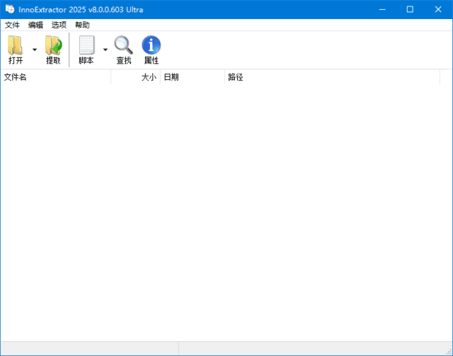 InnoExtractor(Inno解包工具) Ultra 2025 v10.2.1.134 多语便携版-金光福宝