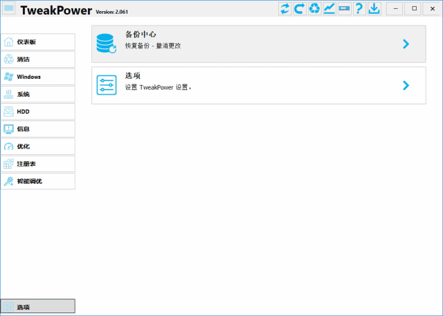 TweakPower(系统优化工具) v2.072 中文绿色版-金光福宝