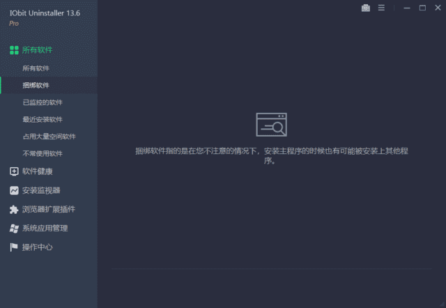IObit Uninstaller Pro(卸载软件) v14.3.1.8 多语便携版-金光福宝