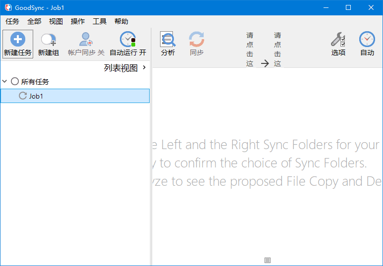 GoodSync(数据同步备份软件) v12.8.7.7 中文绿色版-金光福宝