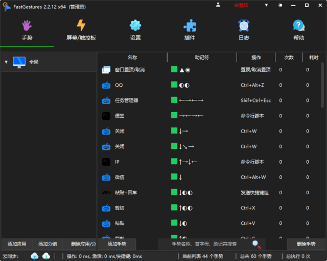 FastGestures(鼠标/触控板/屏手势) v2.2.45 中文绿色版-金光福宝