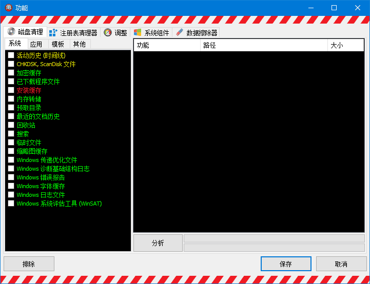 Red Button红色按钮(系统优化软件) v6.3 汉化绿色版-金光福宝