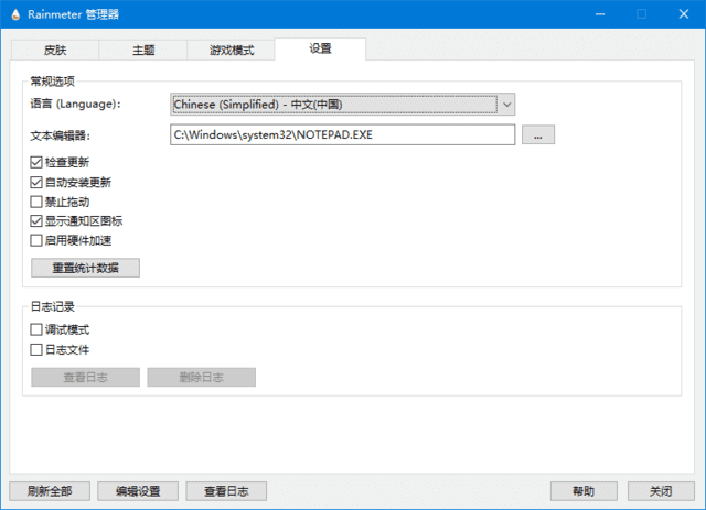 Rainmeter(桌面定制工具) v4.5.23 Build 3836 多语便携版-金光福宝