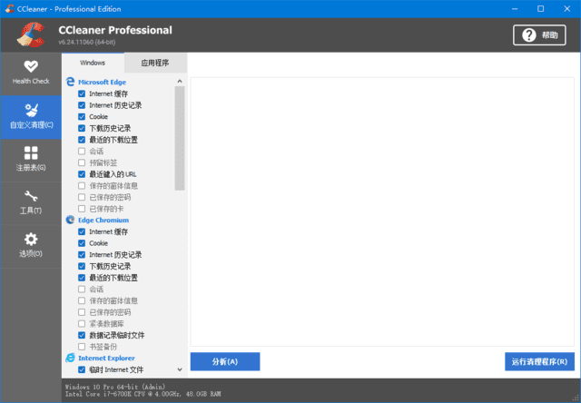 CCleaner(系统优化工具) Pro v6.35.11488 中文便携增强版-金光福宝