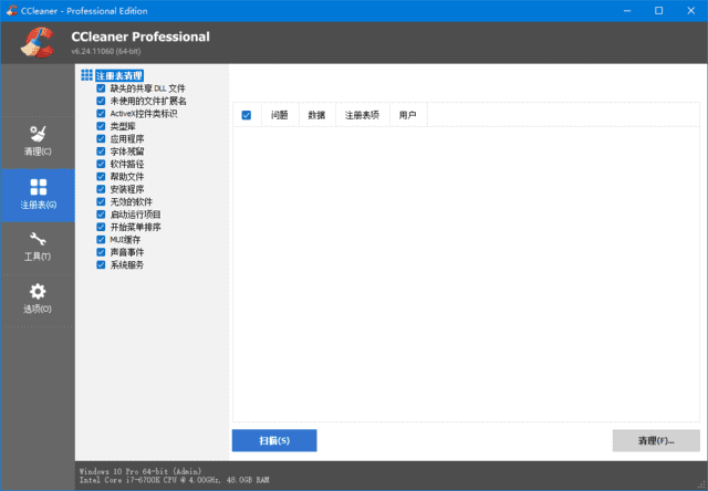 CCleaner(系统优化工具) Pro v6.35.11488 精简优化便携版-金光福宝