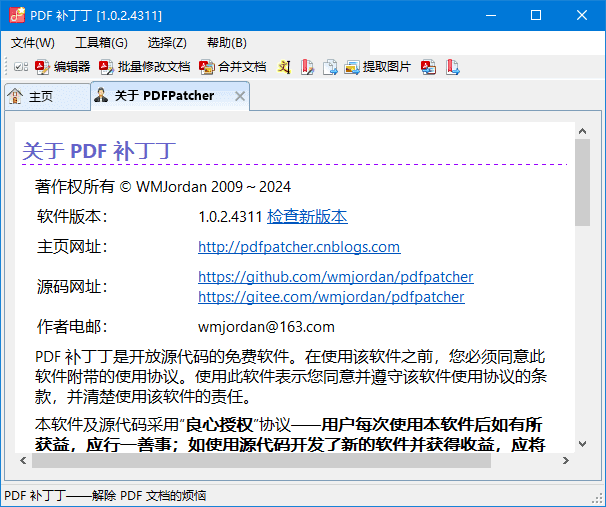 PDF补丁丁(修改PDF工具) v1.1.0.4645 中文绿色版-金光福宝