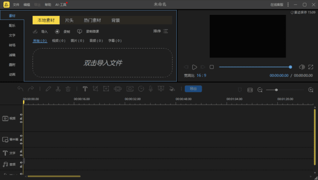 蜜蜂剪辑(AI视频剪辑工具) v1.7.11.6 中文破解版-金光福宝