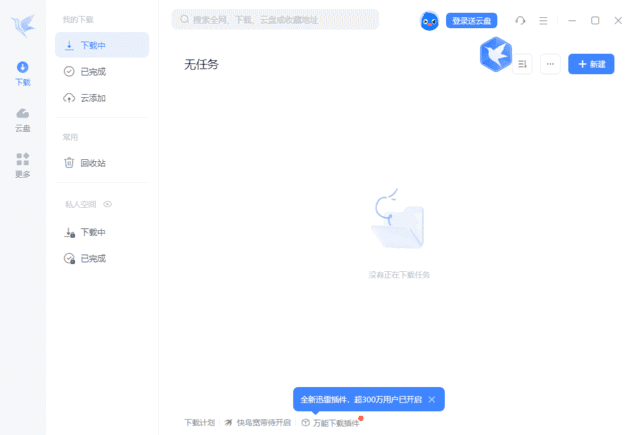 迅雷12(主界面播放页广告全屏蔽) v12.1.7.2822 精简绿色版(04.16)-金光福宝