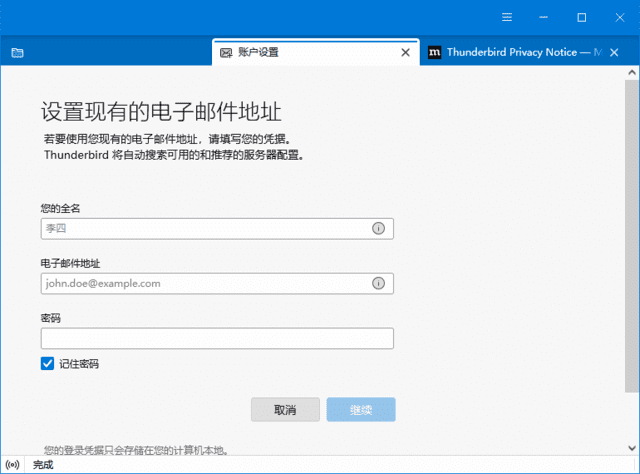 Thunderbird(开源电子邮件客户端) v137.0.2-金光福宝