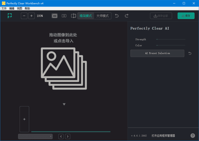 Perfectly Clear WorkBench v4(4.7.0.2783) 多语便携版-金光福宝