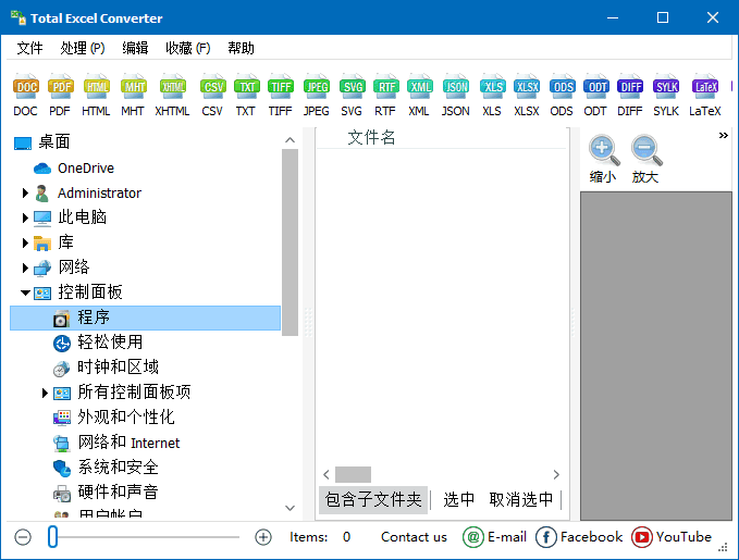 CoolUtils Total Excel Converter(Excel转换工具) v7.1.0.91 多语便携版-金光福宝