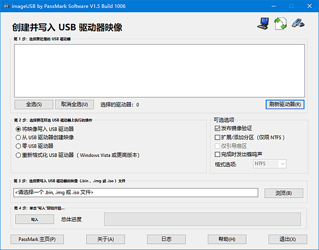 PassMark ImageUSB(制作U盘镜像工具) v1.5.1007 绿色版-金光福宝