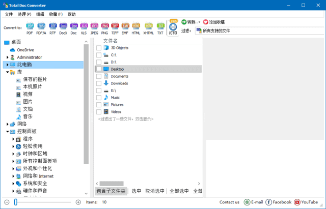 CoolUtils Total Doc Converter(Word转换工具) v5.1.0.364 多语便携版-金光福宝