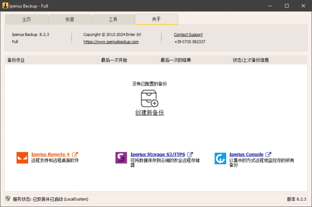 Iperius Backup Full(备份恢复软件) v8.5.7 多语便携版-金光福宝