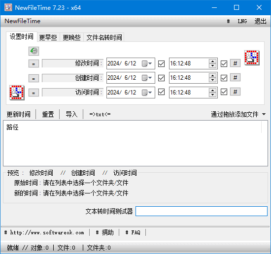 NewFileTime(修改文件时间戳神器) v7.71 多语便携版-金光福宝
