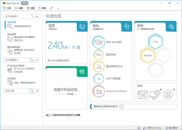 Reg Organizer(注册表整理工具) v9.71 多语便携版-金光福宝