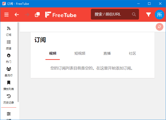 FreeTube(开源的YouTube客户端) v0.23.4 多语便携版-金光福宝