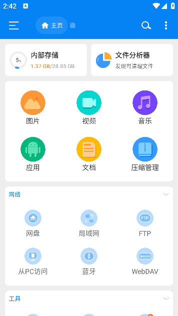 RS文件管理器安卓版(手机文件管理工具) v2.1.9 修改版-金光福宝