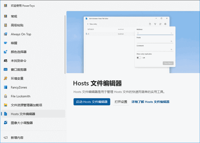PowerToys微软免费工具集(自定义系统工具) v0.90.1-金光福宝