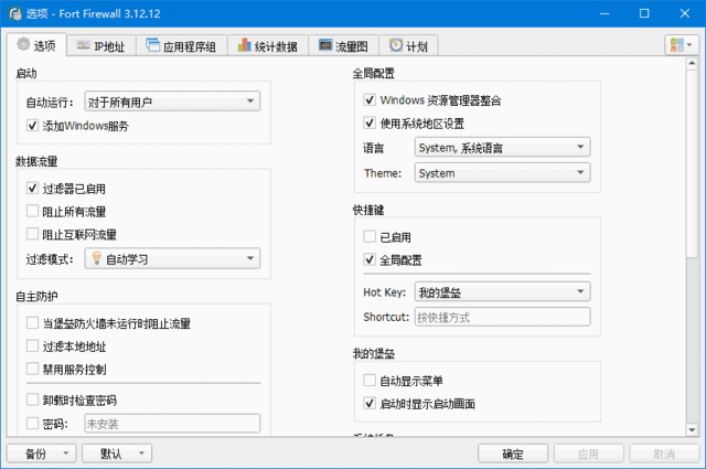 Fort Firewall(Windows防火墙工具) v3.17.2-金光福宝