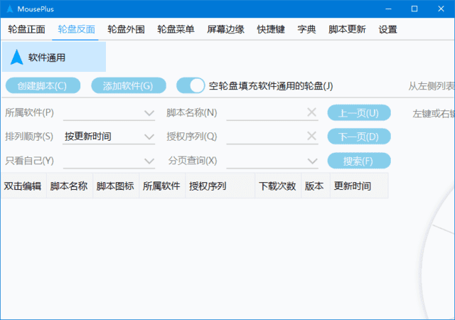 MousePlus(鼠标增强工具) v5.5.1.0 中文绿色版-金光福宝