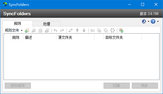 SyncFolders(免费文件夹同步工具) v3.6.199 多语便携版-金光福宝