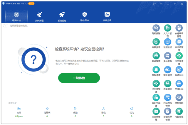 Wise Care 365(系统优化工具) Pro v7.2.4.697 多语便携版 & 绿色版-金光福宝