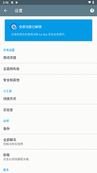 冰箱IceBox(安卓省电神器) v3.30.6G 解锁完整版-金光福宝