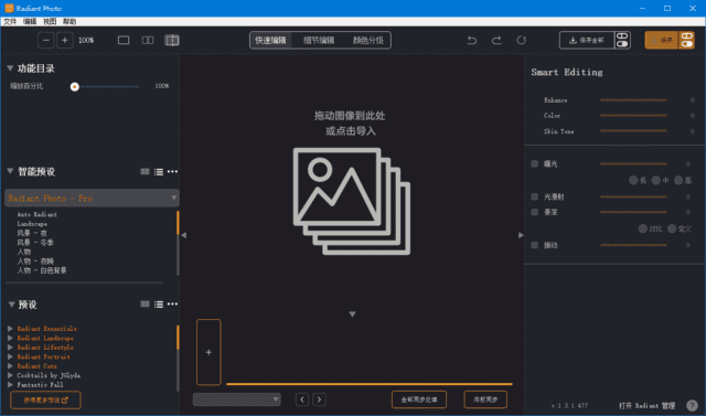 Radiant Photo(照片增强美化工具) v2.0.2.633 多语便携版-金光福宝