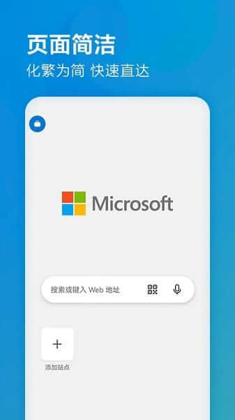 微软Edge浏览器APP(手机浏览器) v135.0.3179.85 正式版-金光福宝