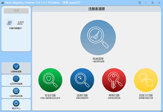 Revo Registry Cleaner Pro(清理优化注册表) v1.3.5 多语便携版-金光福宝