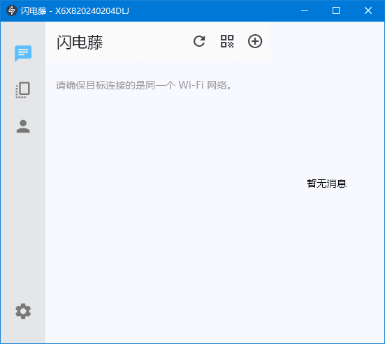 闪电藤(局域网文件传输工具) v2.9.1 中文绿色版-金光福宝