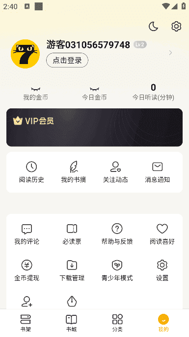 七猫免费小说APP(海量小说阅读) v7.71 去广告破解版-金光福宝