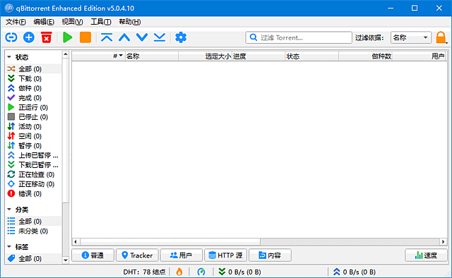 qBittorrent Enhanced Edition(BT客户端) v5.0.5.10 多语便携版-金光福宝
