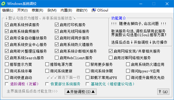 Windows 系统调校 2025.04.14 中文绿色版-金光福宝