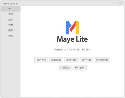 Maye Lite快速启动工具 v12.8.0.250416 中文绿色版-金光福宝
