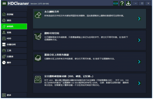 HDCleaner(系统清理优化工具) v2.090 中文绿色版-金光福宝