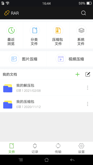 RAR安卓版(手机版解压软件) v7.11 build 127 去广告版-金光福宝