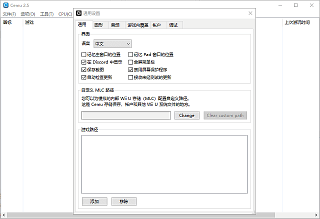Cemu(Wii U游戏机模拟器) v2.6 中文绿色版-金光福宝