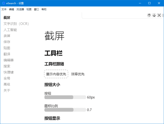 eSearch(开源跨平台识屏搜索工具) v14.6.4 中文绿色版-金光福宝