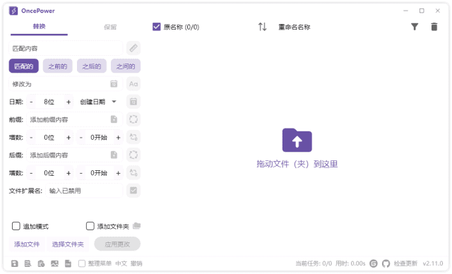 OncePower(文件重命名工具) v2.23.0 中文绿色版-金光福宝