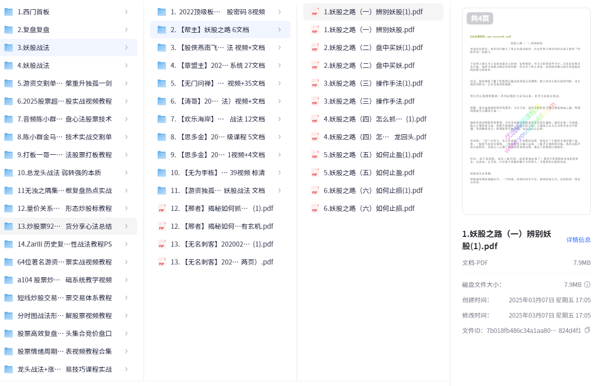 [帮主]妖股之路6文档-金光福宝