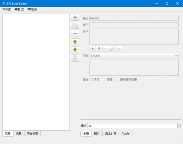 EFI Boot Editor(EFI引导编辑器) v1.5.3 中文绿色版-金光福宝