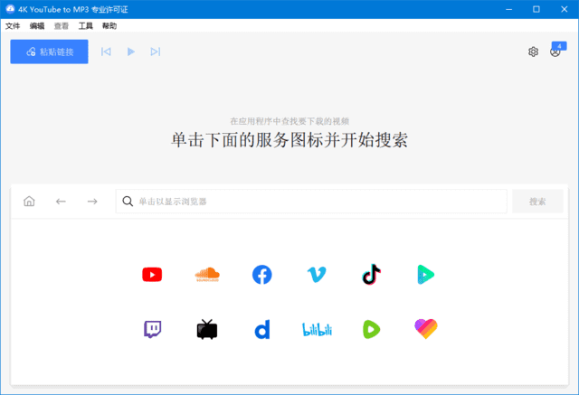 4K YouTube to MP3(音频提取软件) v25.0.3.0186 多语便携版-金光福宝