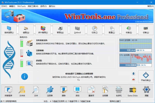 WinTools.one Pro(系统优化工具) v25.4.1 多语便携版-金光福宝