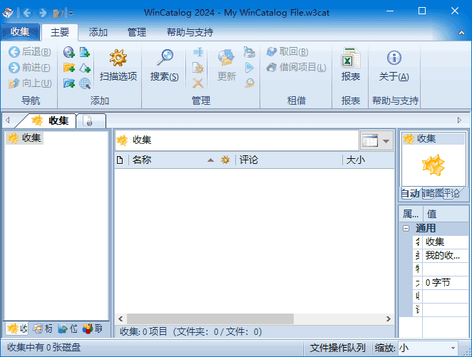 WinCatalog(文件索引工具) v2024.10.1.410 多语便携版-金光福宝