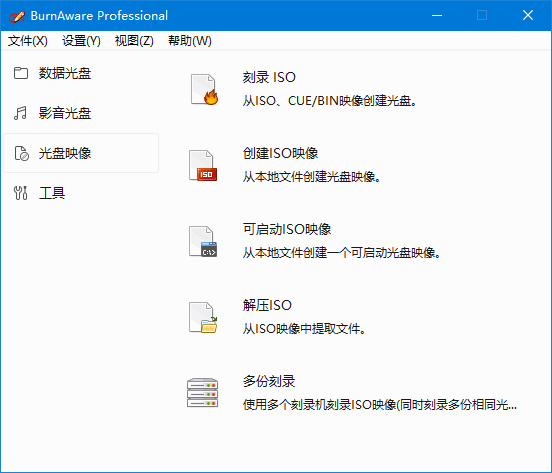 BurnAware Pro(光盘刻录软件) v18.6 多语便携版-金光福宝