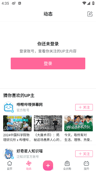 哔哩哔哩APP(内置哔哩漫游v1.7.0) v8.42.0 哔哩漫游版-金光福宝