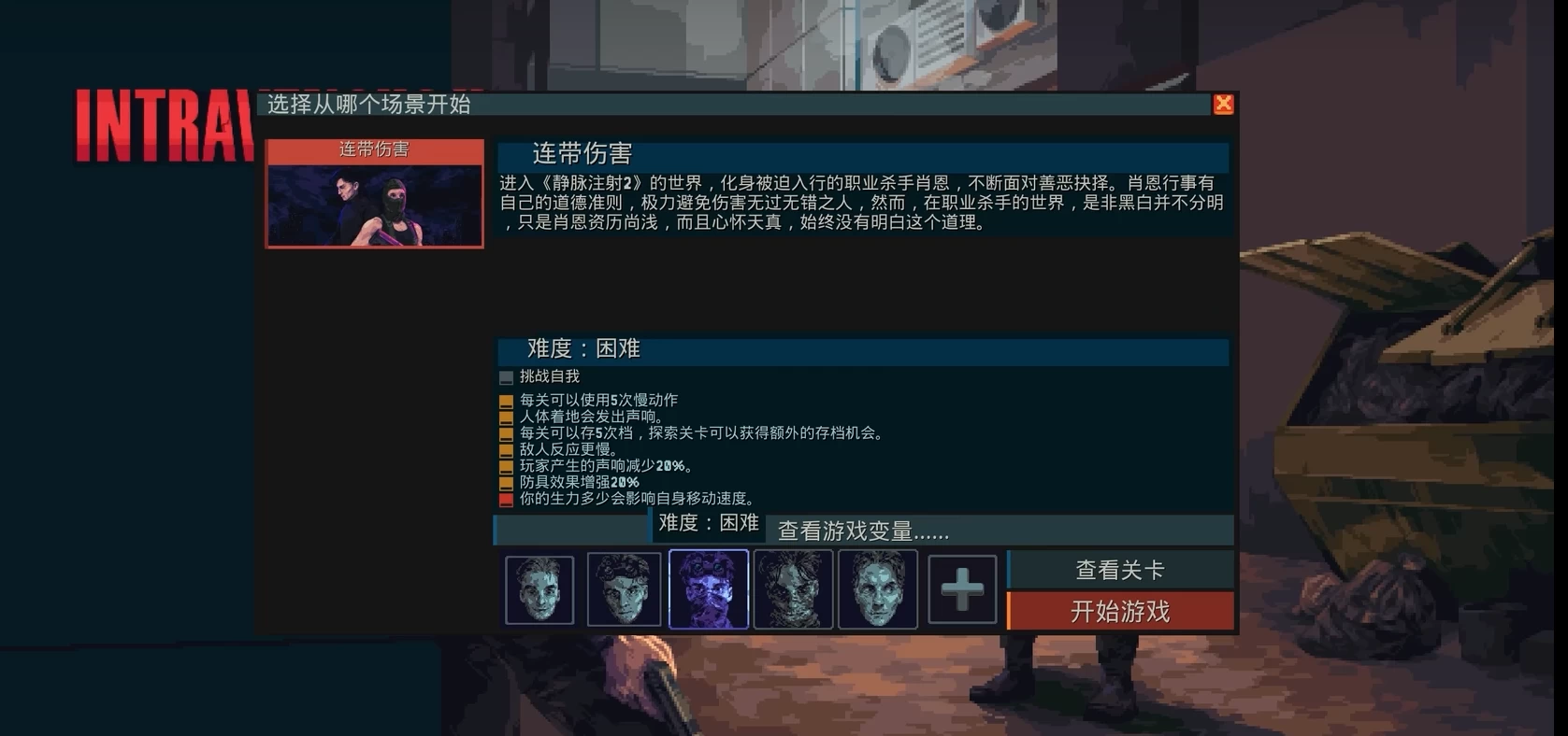 PC游戏《静脉注射2 Intravenous 2》中文v1.3.15下载4.0-金光福宝