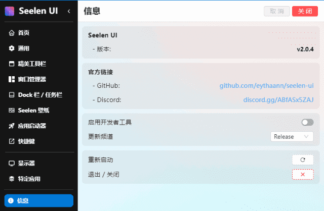 Seelen UI(个性化Win11/Win10桌面美化工具) v2.3.12-金光福宝